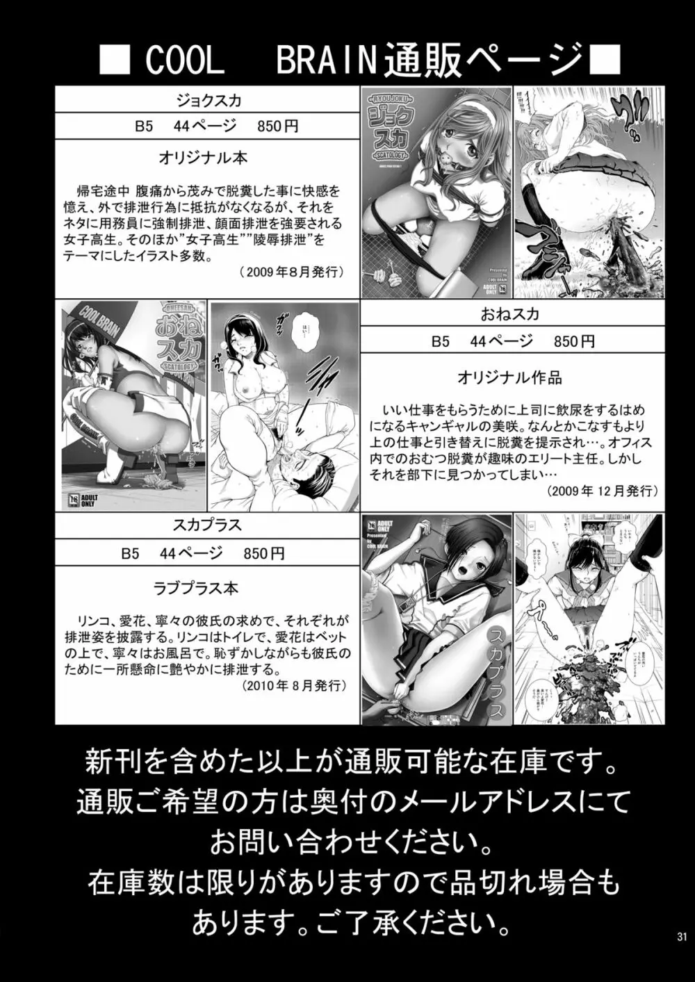 優等生でスカ!? Page.31