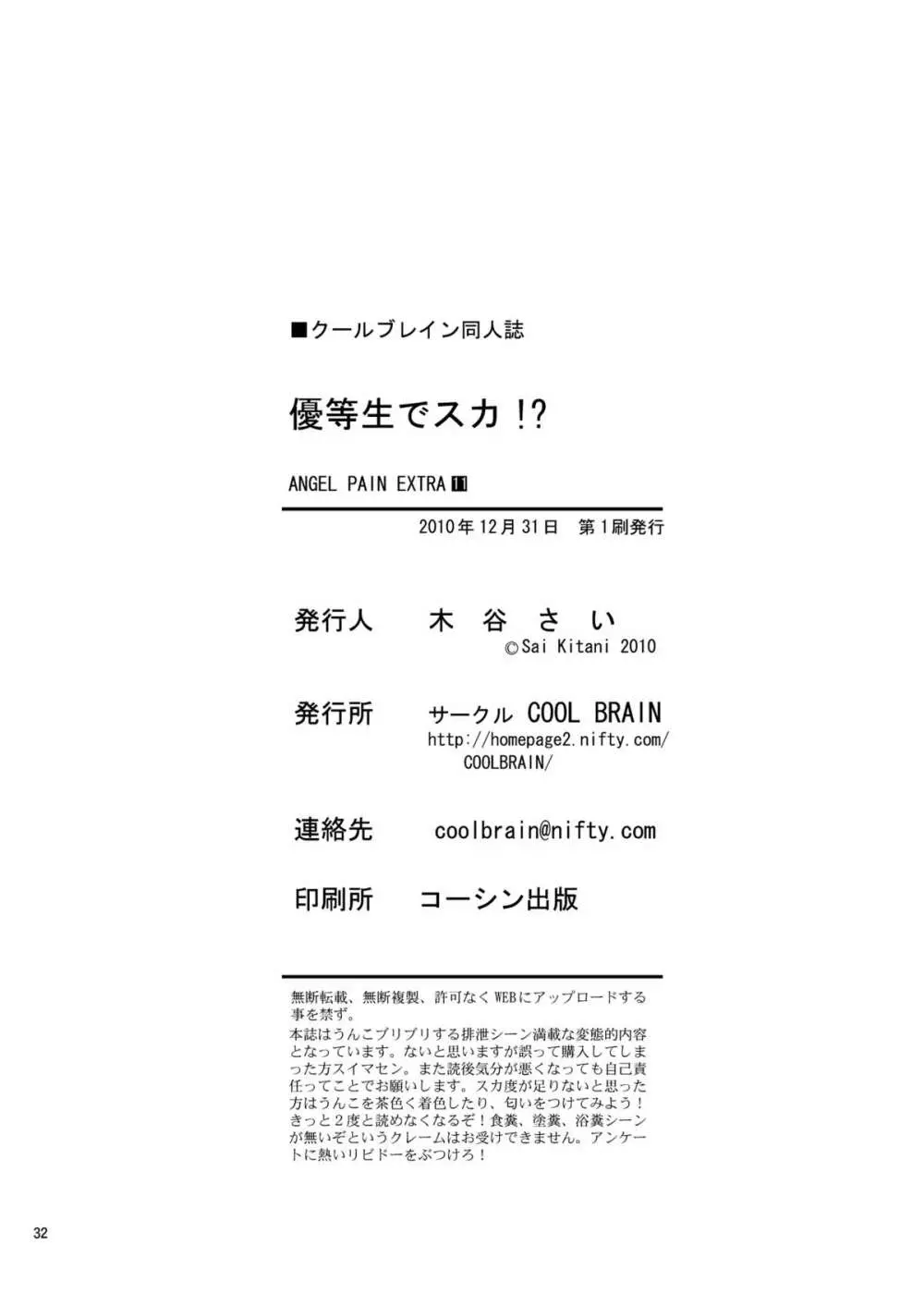 優等生でスカ!? Page.32