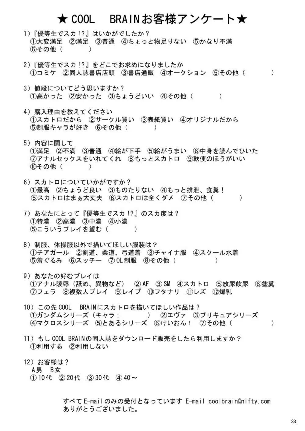 優等生でスカ!? Page.33
