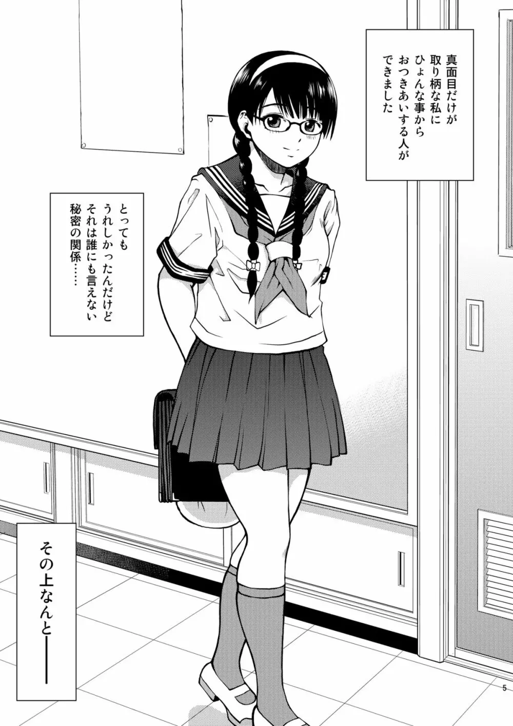 優等生でスカ!? Page.5