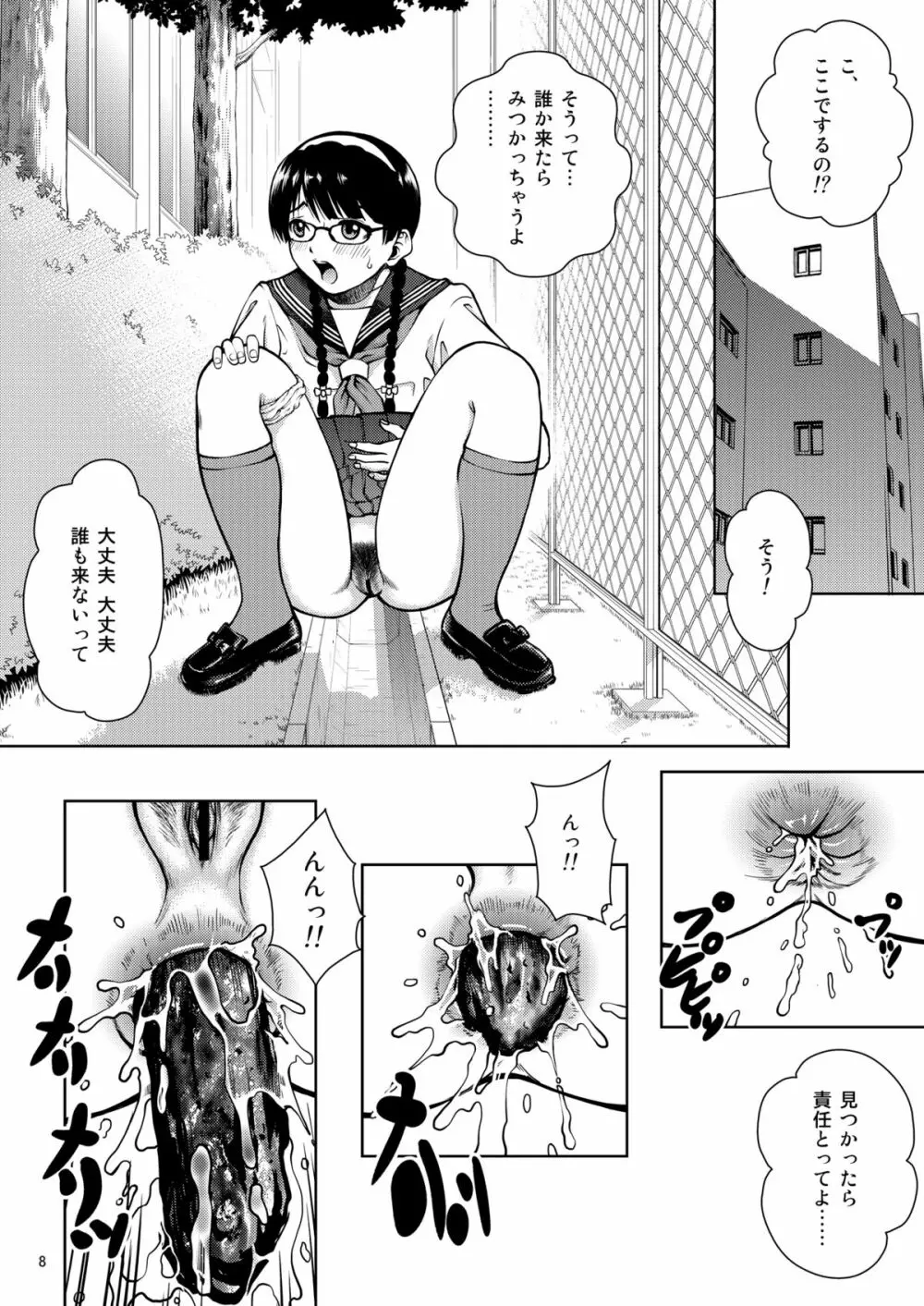 優等生でスカ!? Page.8