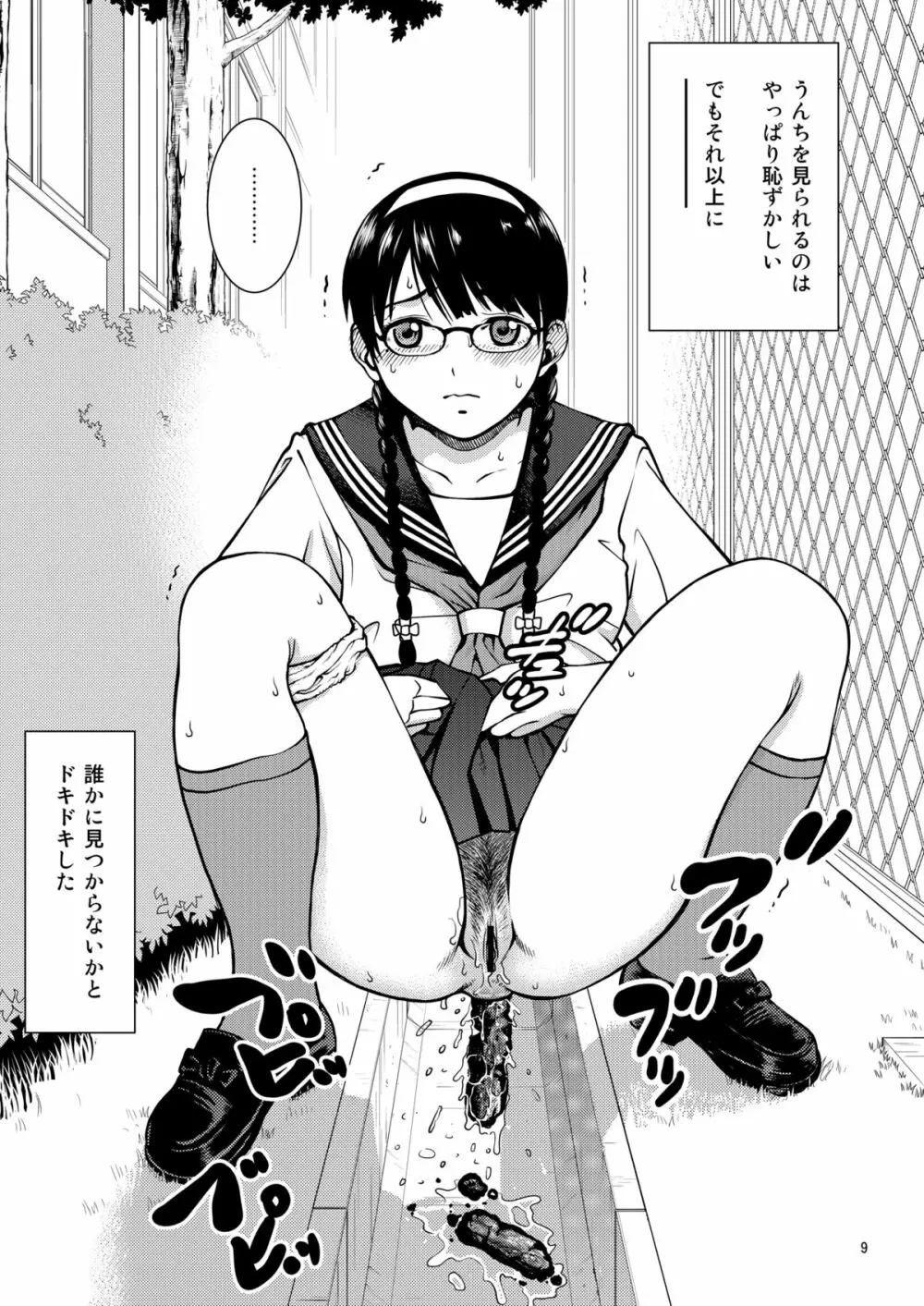 優等生でスカ!? Page.9
