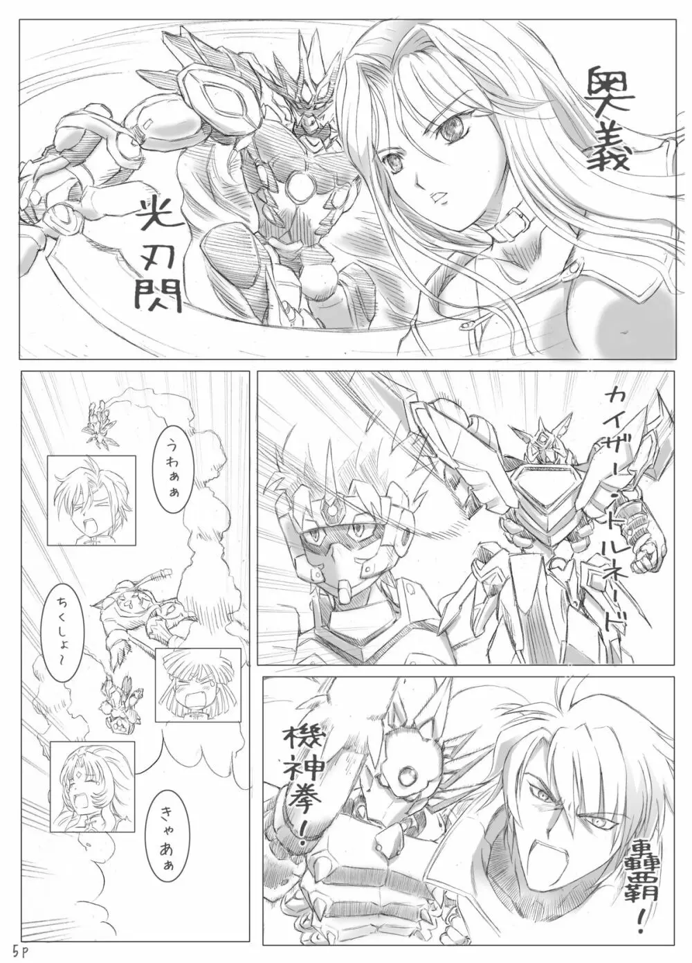 デュミナス・チルドレン Page.4