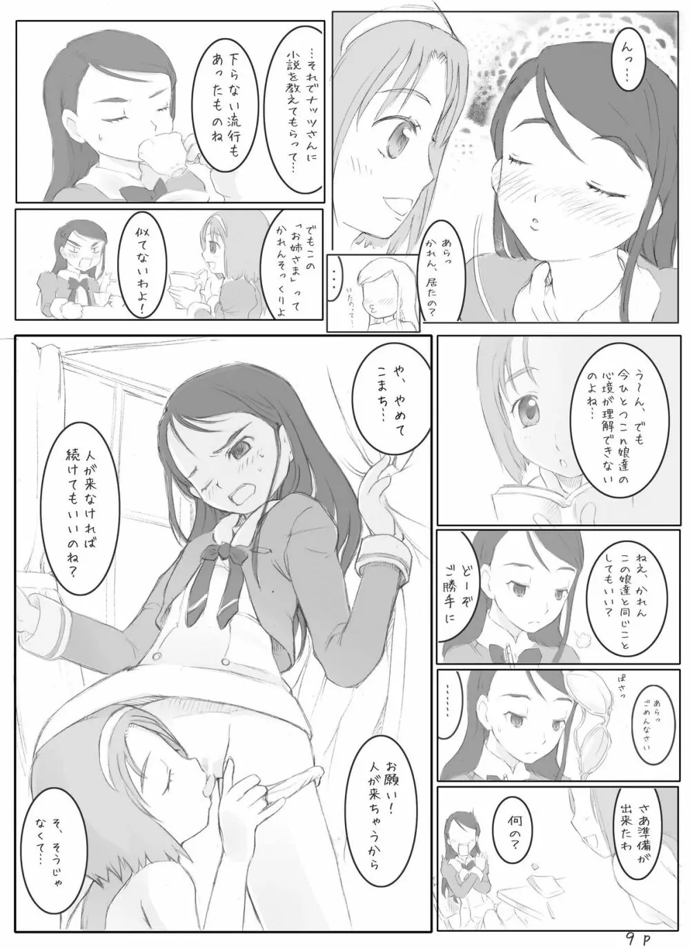 キュアキュアデイズ Page.10