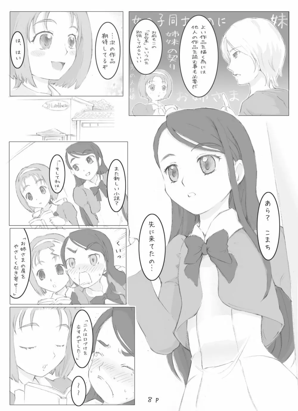 キュアキュアデイズ Page.9