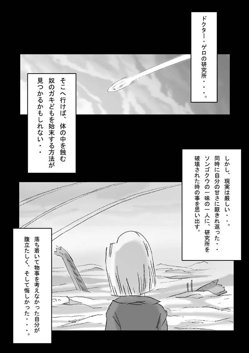 Dragon road 3 Page.18