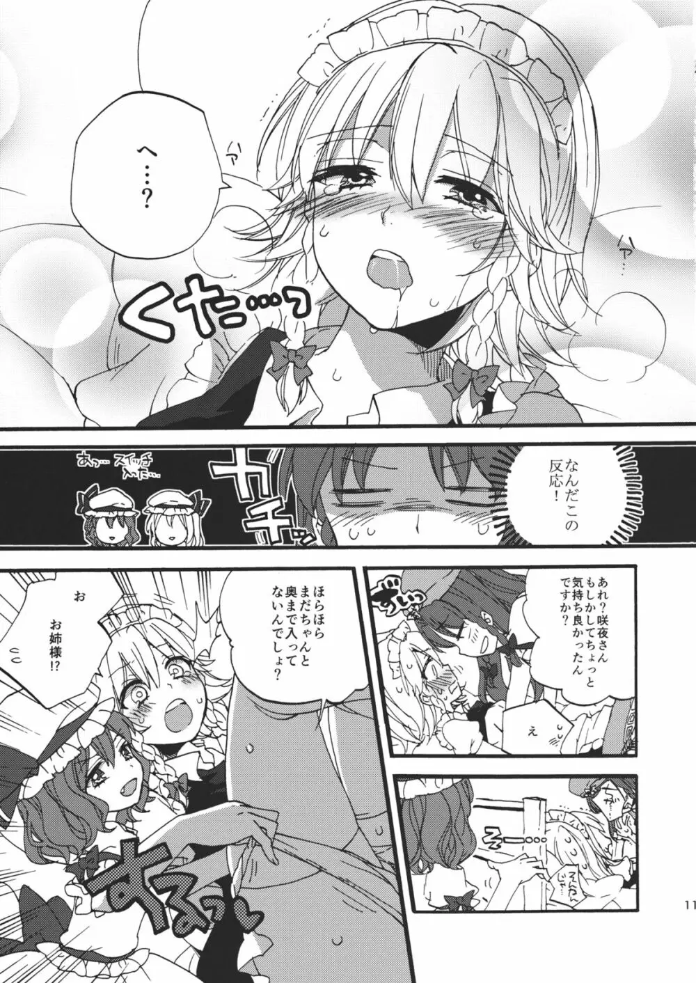 看病します！咲夜さんっ Page.13