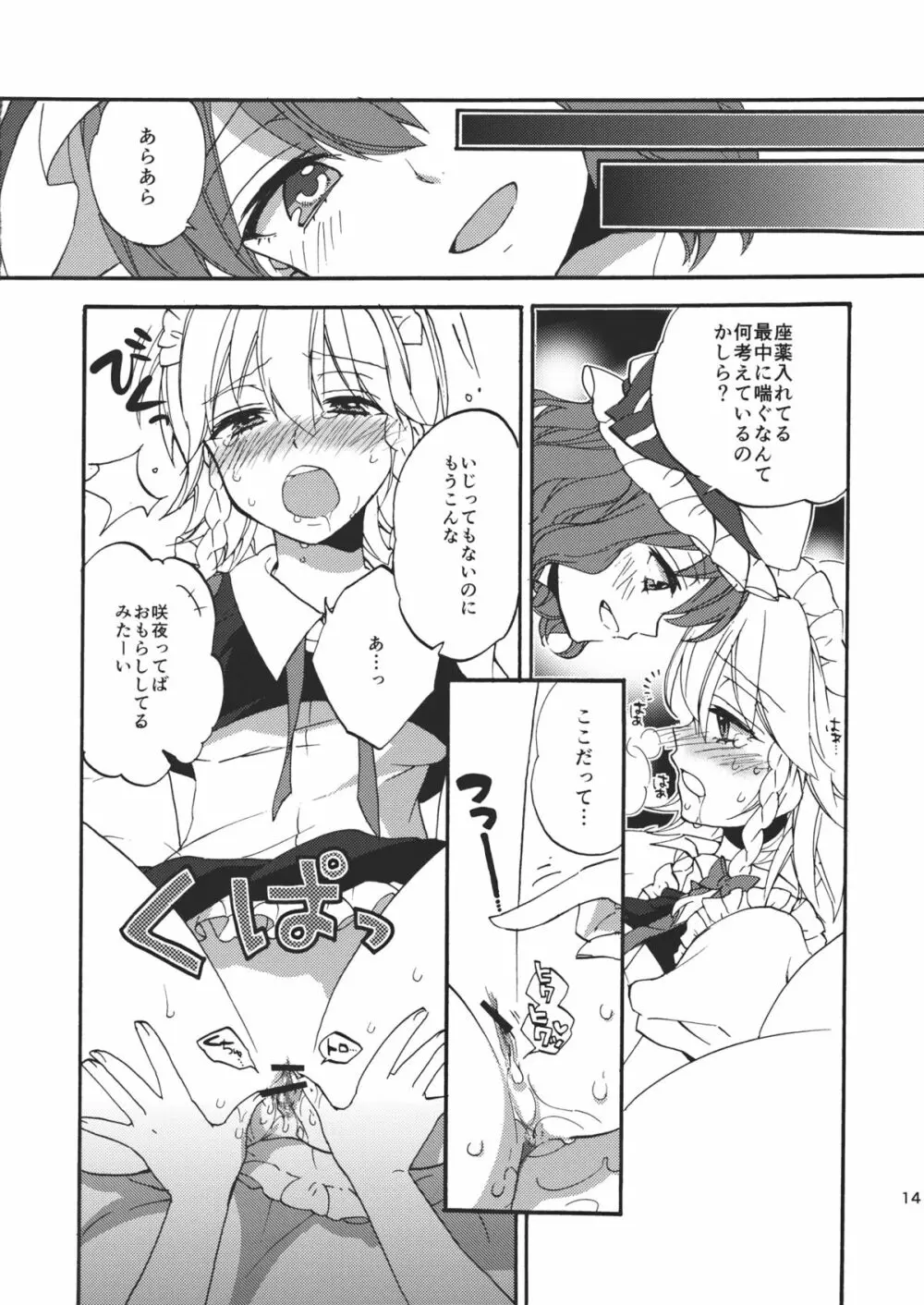 看病します！咲夜さんっ Page.16