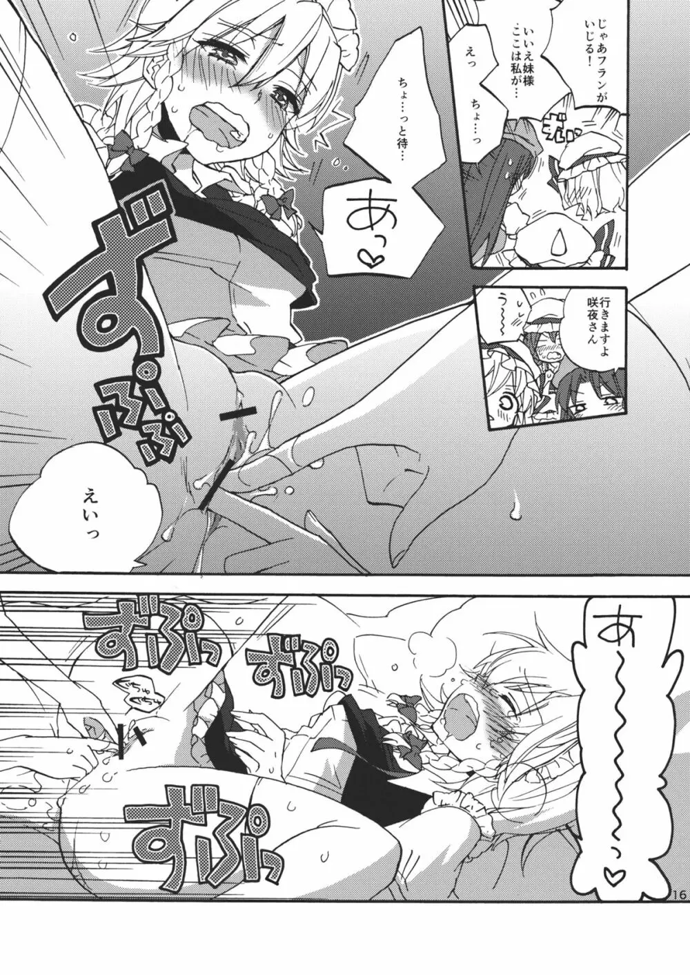 看病します！咲夜さんっ Page.18