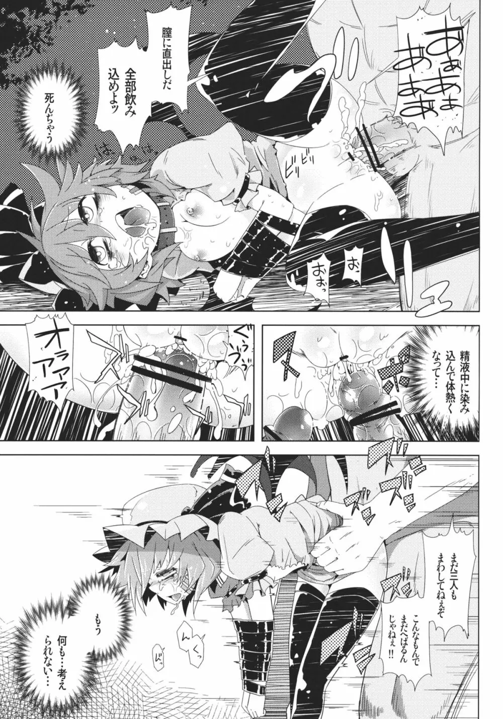 VAMPIRE KISS Page.13