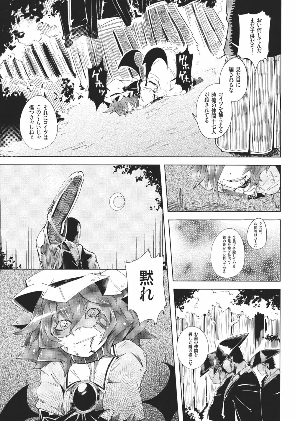 VAMPIRE KISS Page.5