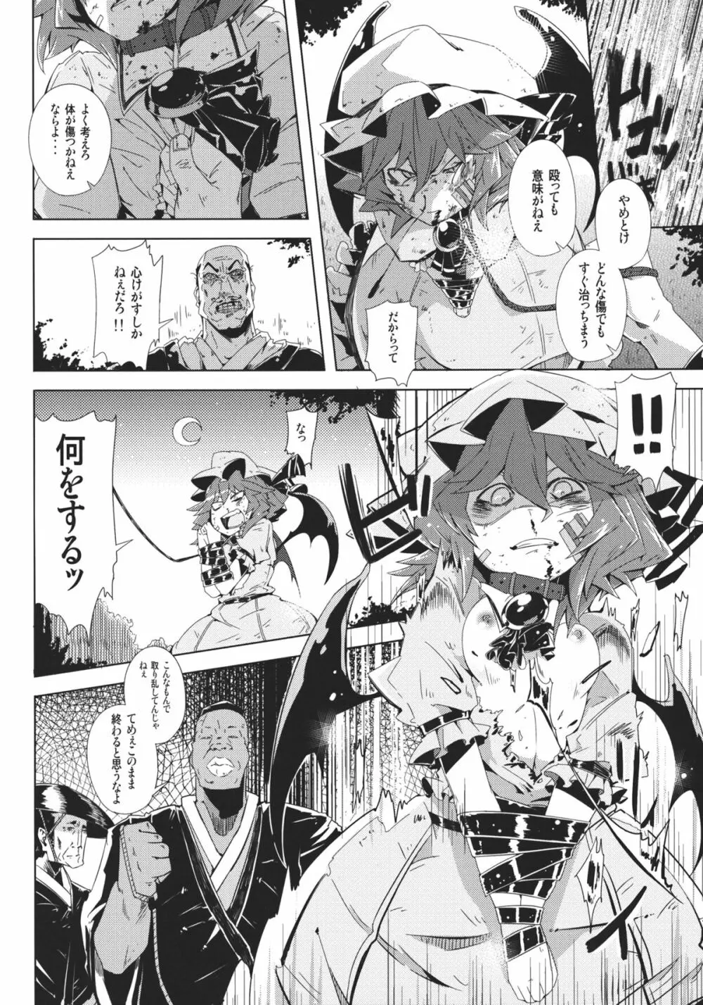 VAMPIRE KISS Page.6