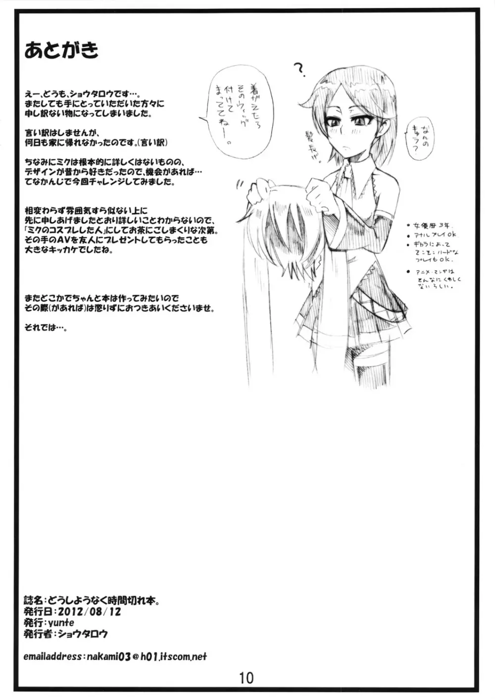 どうしようもなく時間切れ本。 Page.9