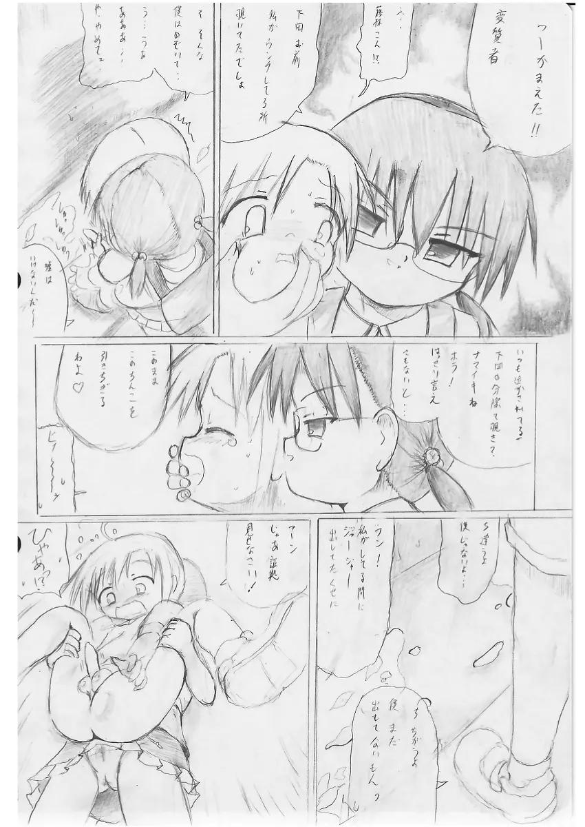 藤林はやな様には逆らえない! Page.6