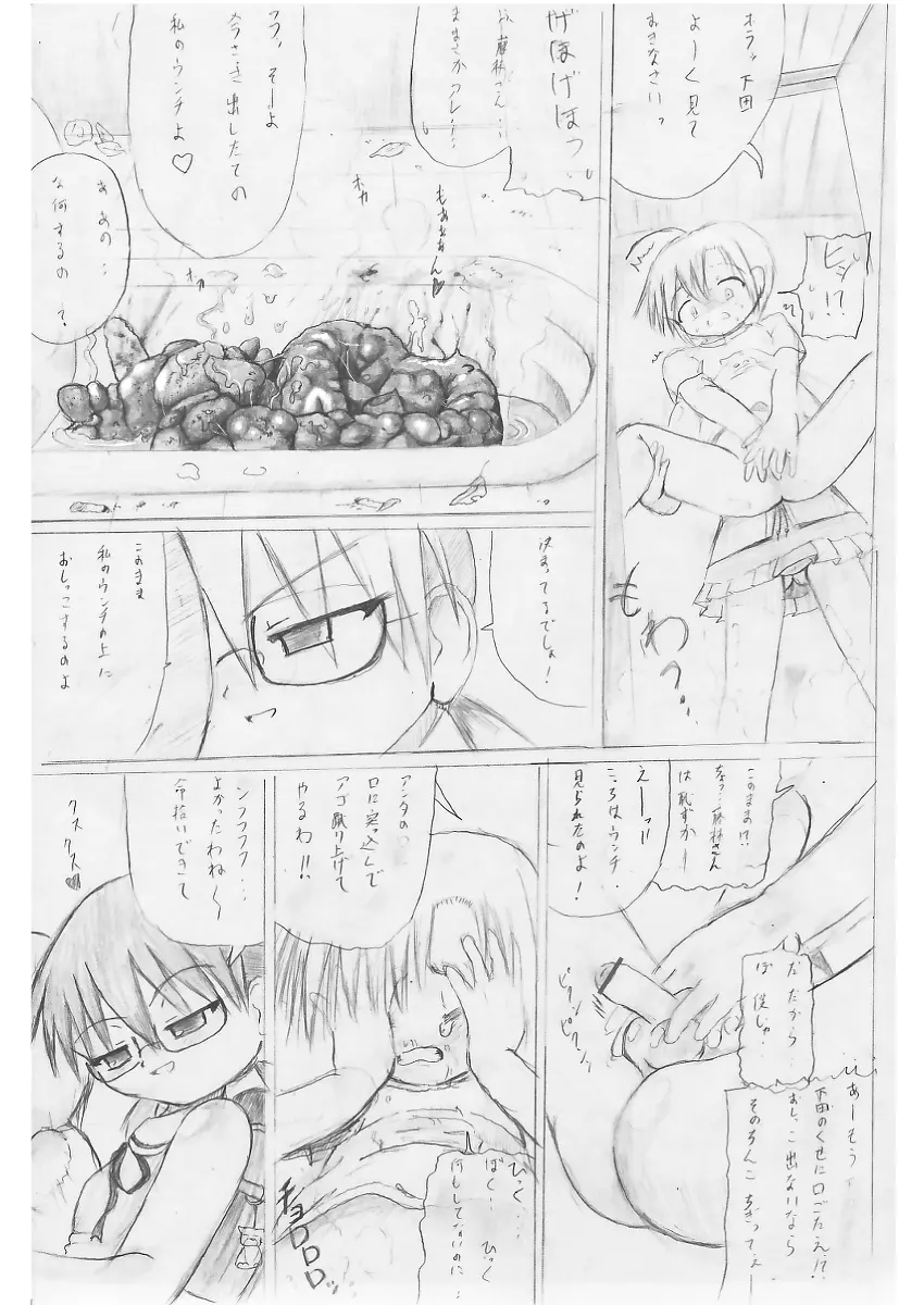 藤林はやな様には逆らえない! Page.7