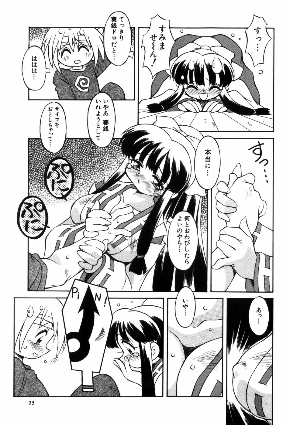 ときめき娼館 Page.29