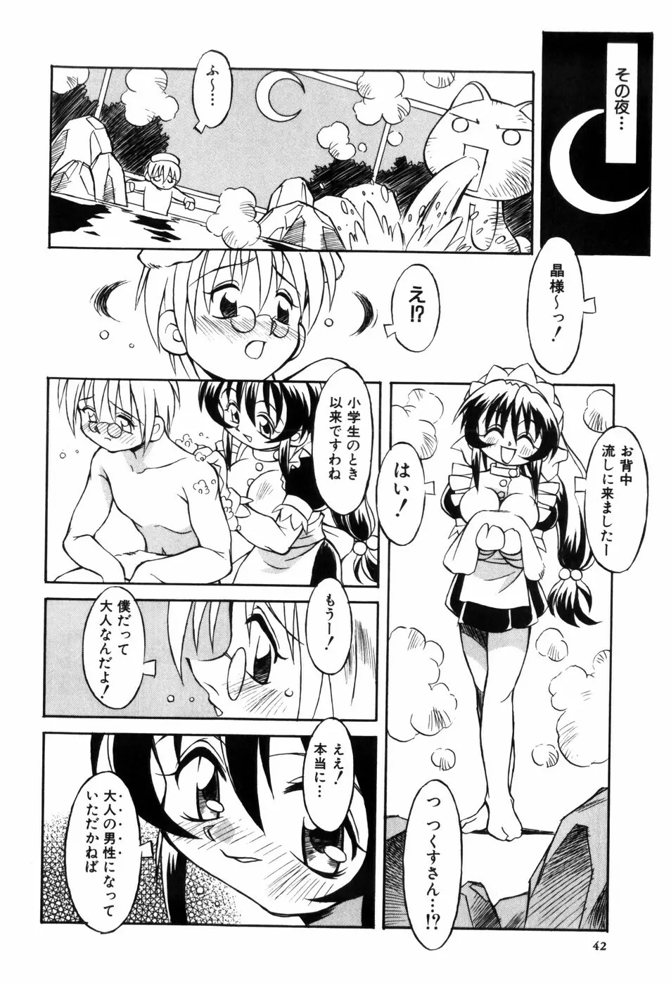 ときめき娼館 Page.48