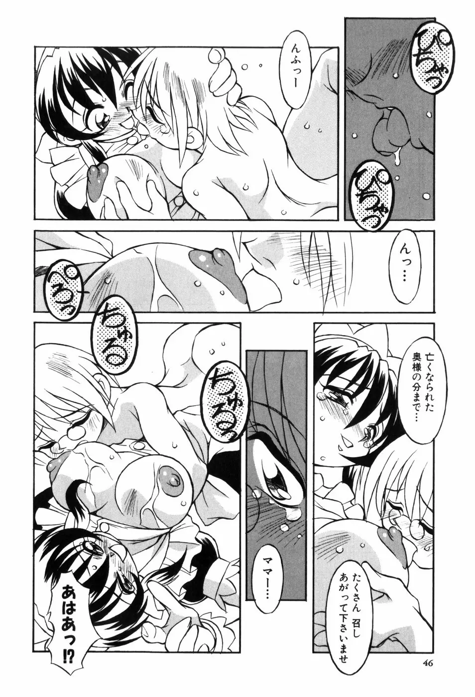 ときめき娼館 Page.52