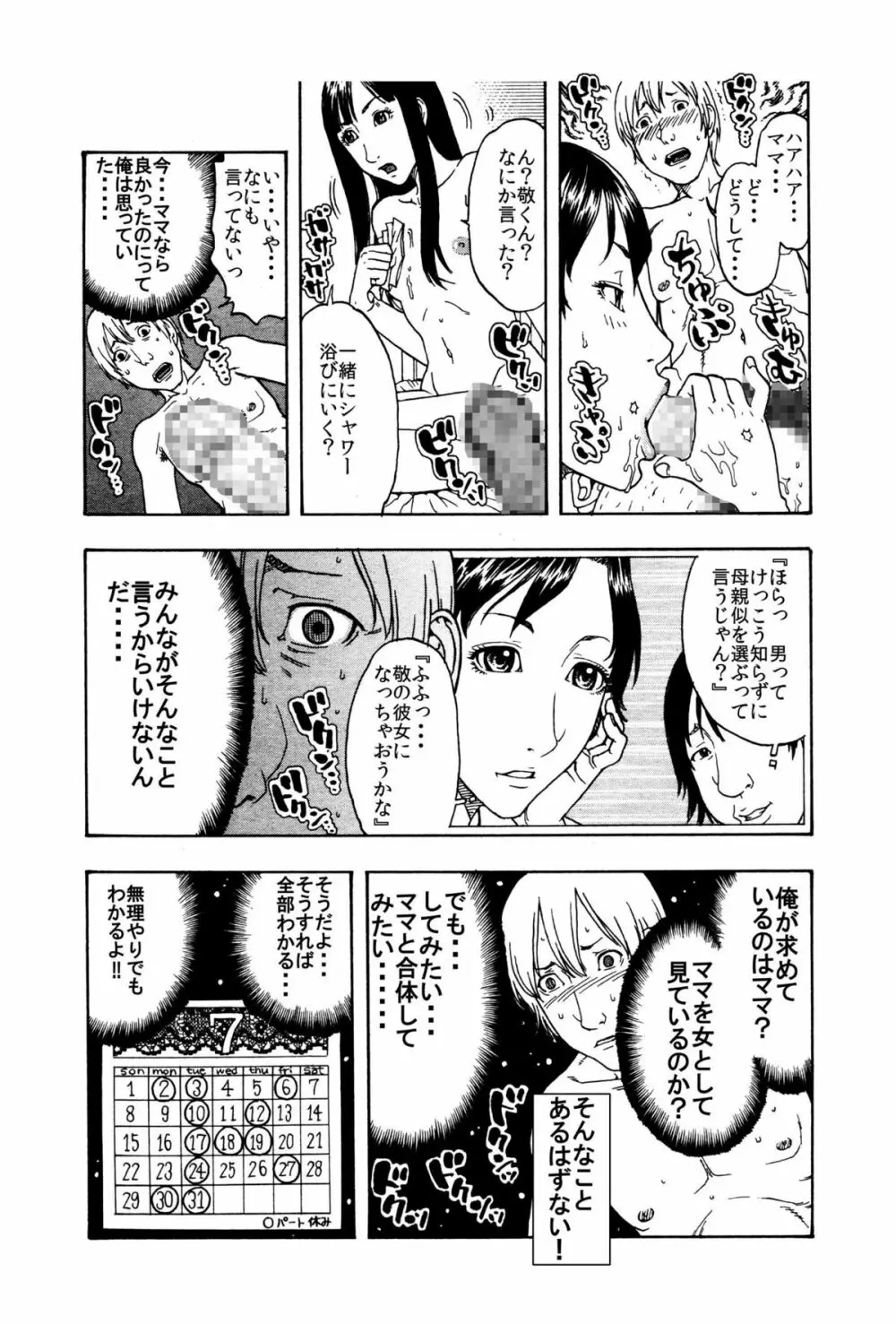 [艶色村役場すぐヤル課] 「ママを女としか見れないんだ・・・」(1)★ある日、真面目な息子が豹変して母親を肉便器にしたいワケ・・・★ Page.10