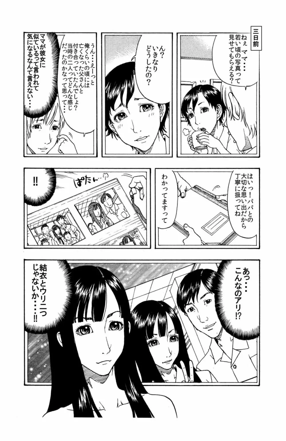 [艶色村役場すぐヤル課] 「ママを女としか見れないんだ・・・」(1)★ある日、真面目な息子が豹変して母親を肉便器にしたいワケ・・・★ Page.6