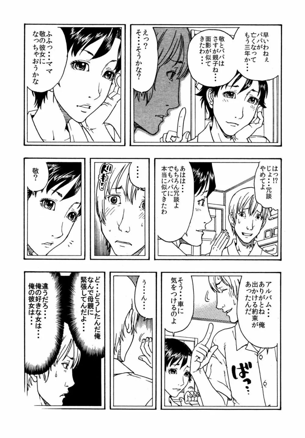 [艶色村役場すぐヤル課] 「ママを女としか見れないんだ・・・」(1)★ある日、真面目な息子が豹変して母親を肉便器にしたいワケ・・・★ Page.7