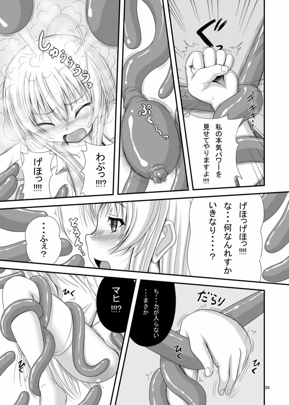 ニャル子さんカンツウ Page.4