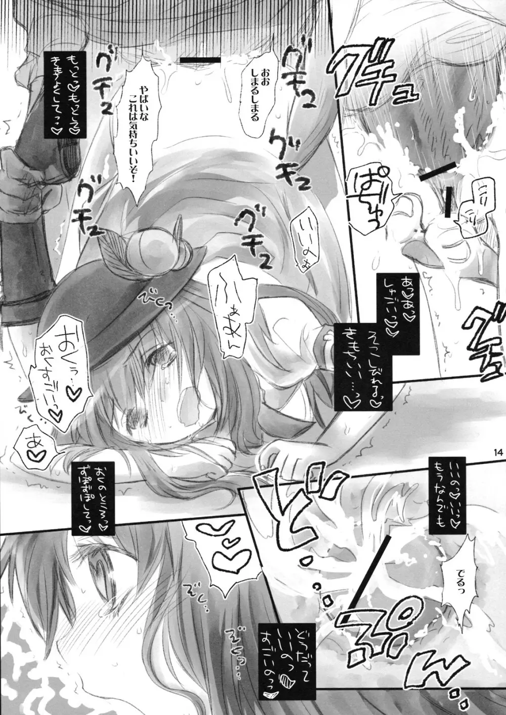 天子さんのほん。 Page.13