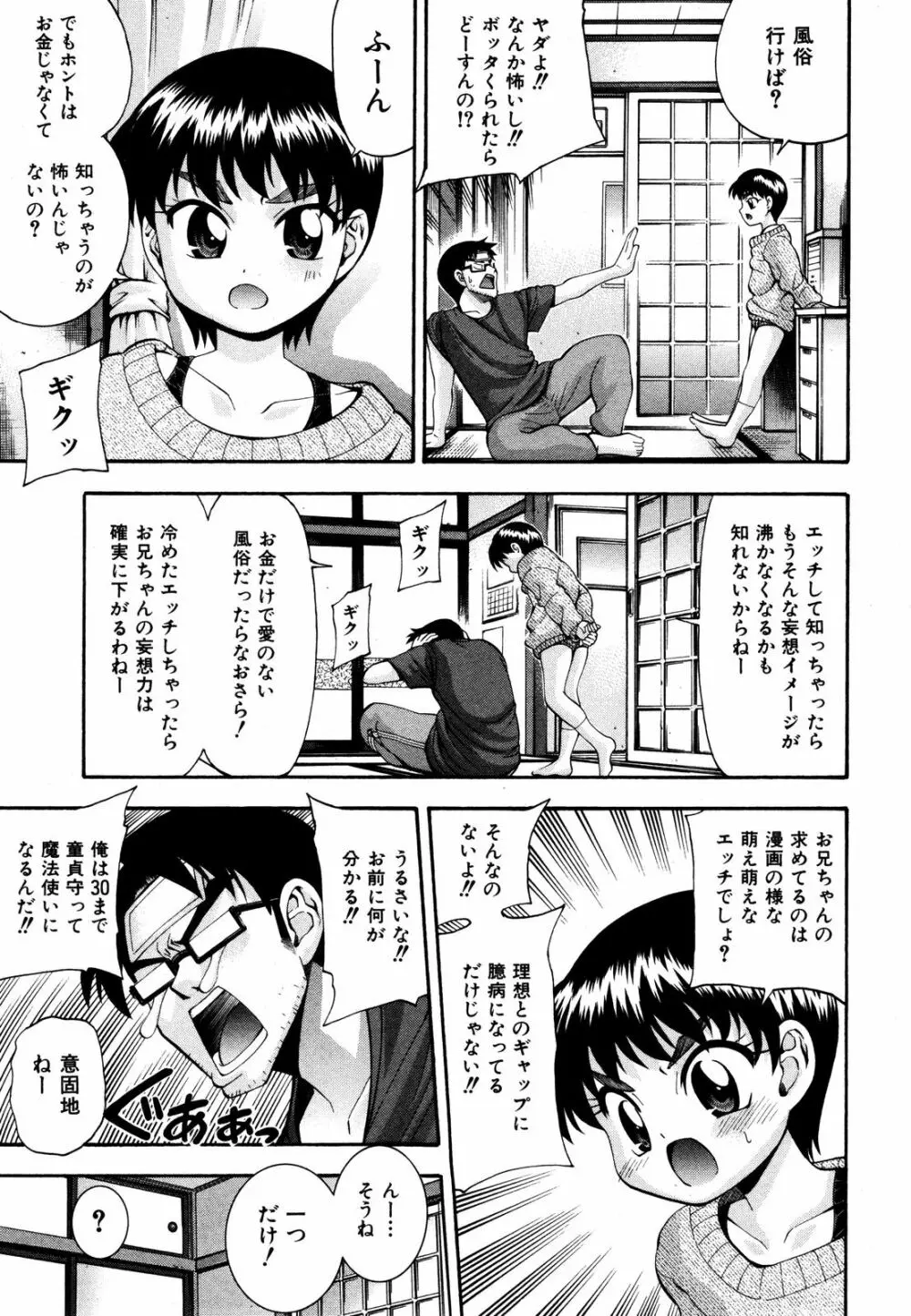 comic ino. 2008年09月号 VOL.04 Page.12