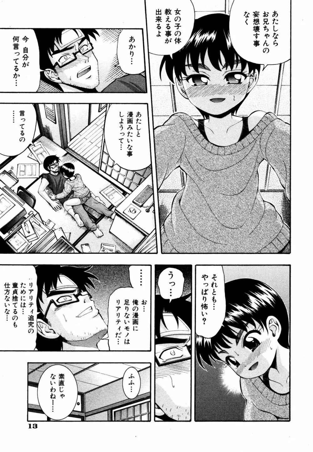 comic ino. 2008年09月号 VOL.04 Page.14