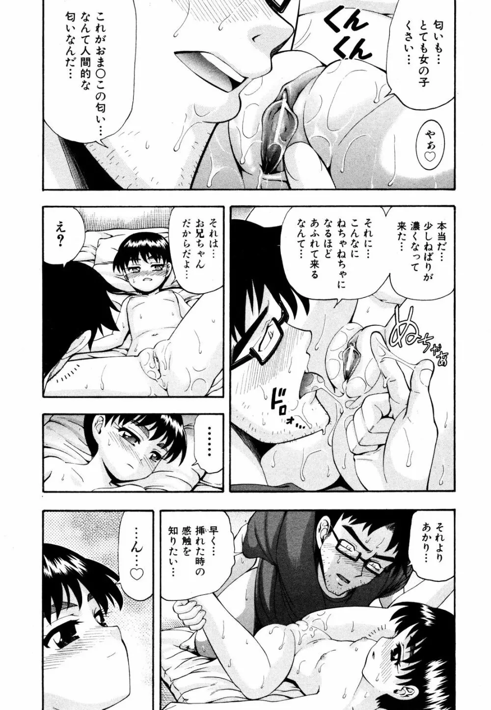 comic ino. 2008年09月号 VOL.04 Page.18