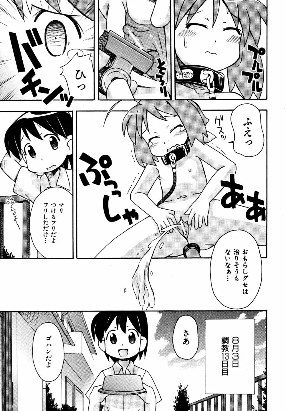 comic ino. 2008年09月号 VOL.04 Page.196