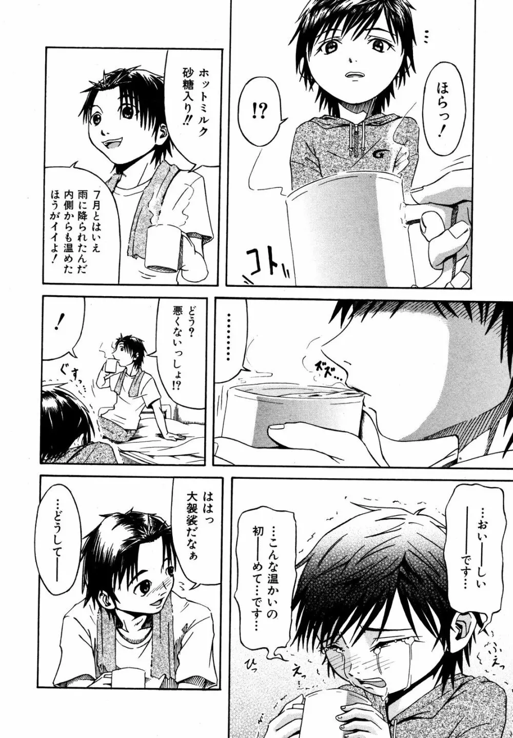 comic ino. 2008年09月号 VOL.04 Page.277