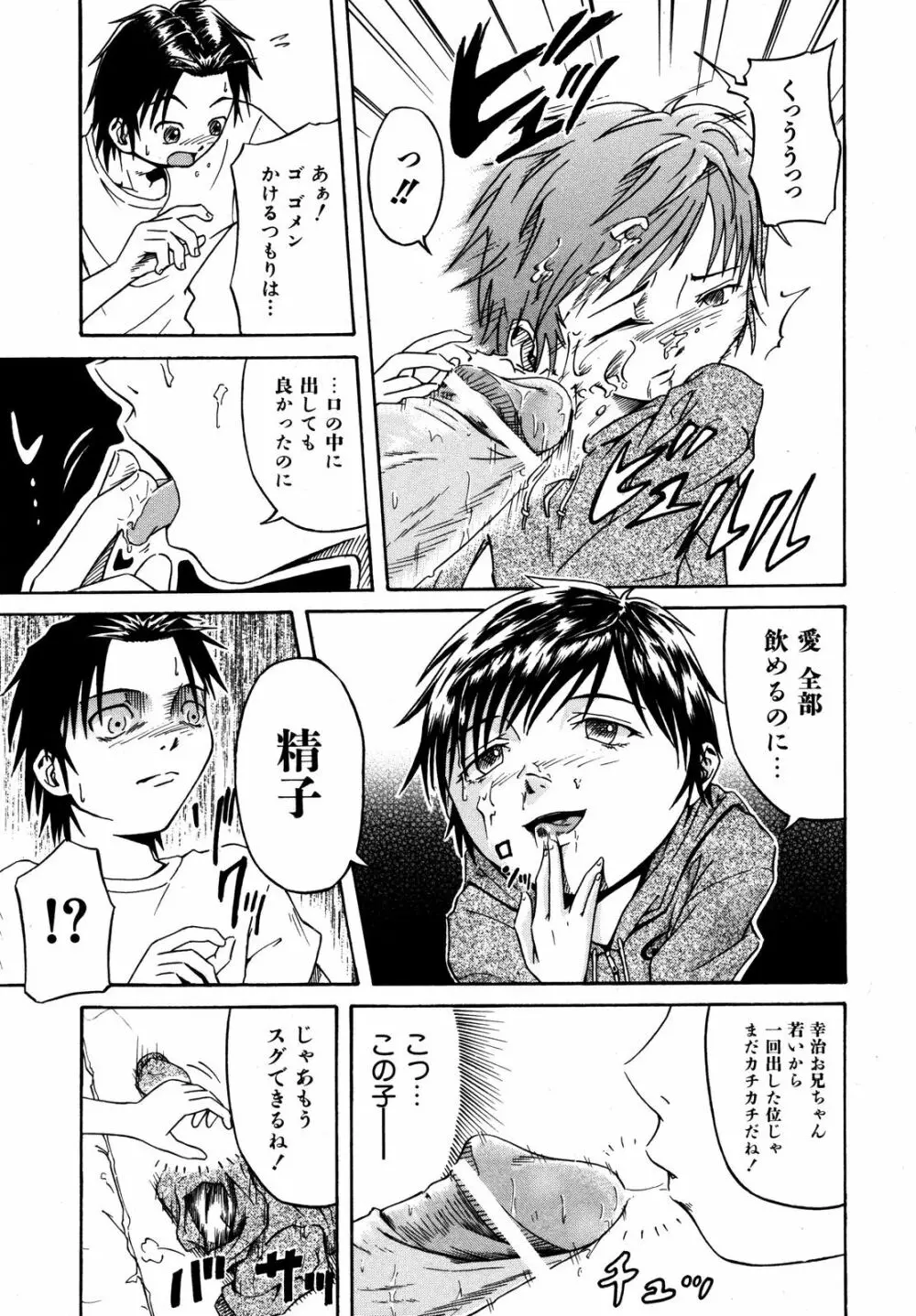 comic ino. 2008年09月号 VOL.04 Page.284