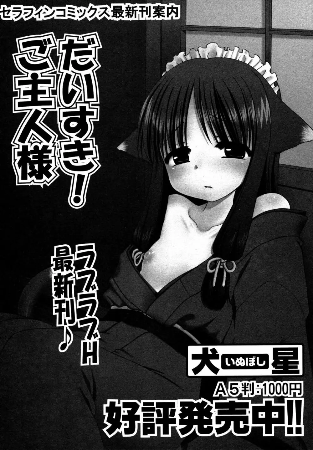 comic ino. 2008年09月号 VOL.04 Page.71