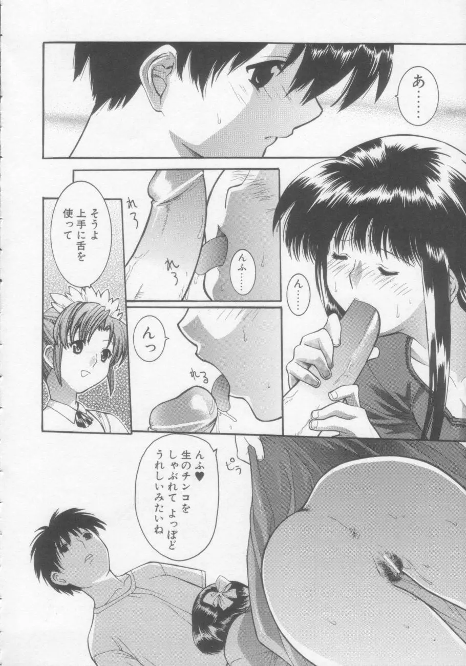 清純女学院 Page.143