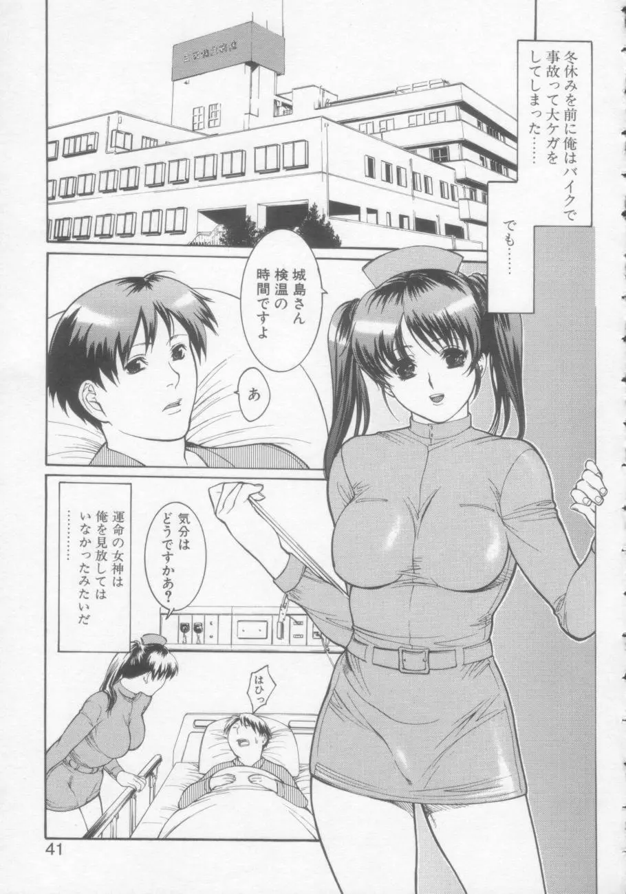 清純女学院 Page.40