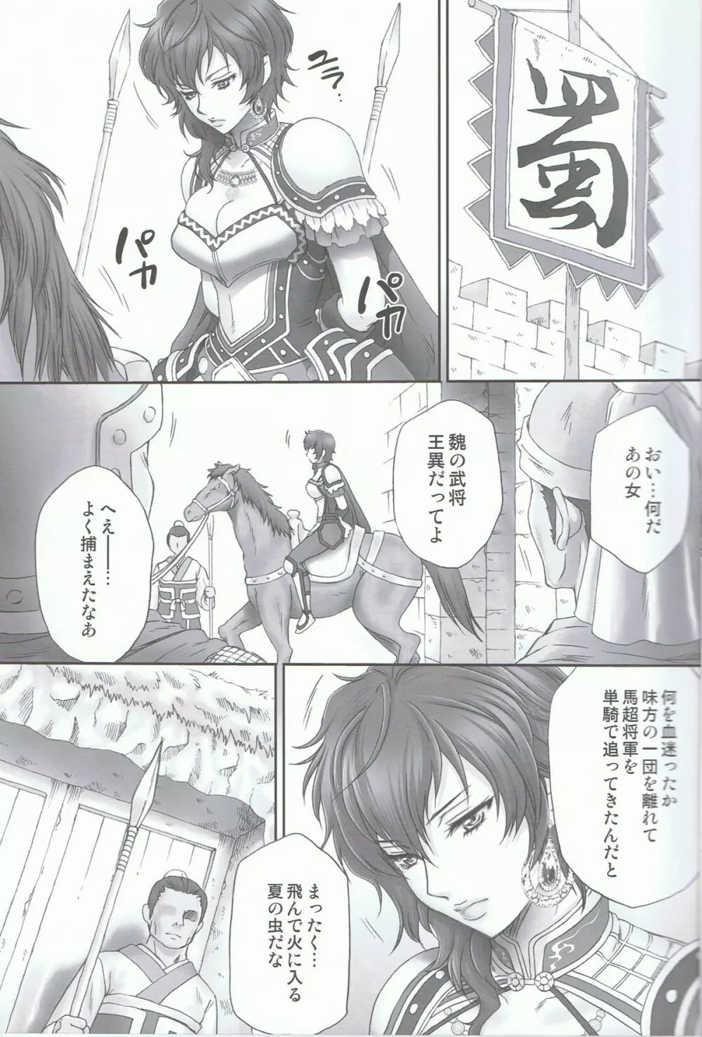 王異無惨 Page.4