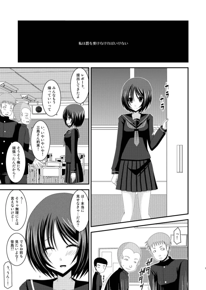 露出少女遊戯姦 Page.5