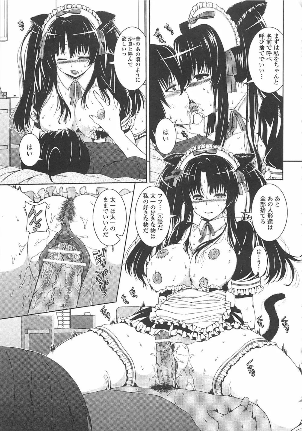 淫好姉妹 Page.112