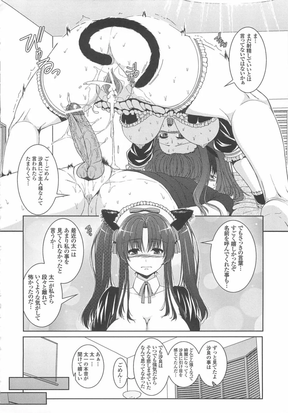 淫好姉妹 Page.115