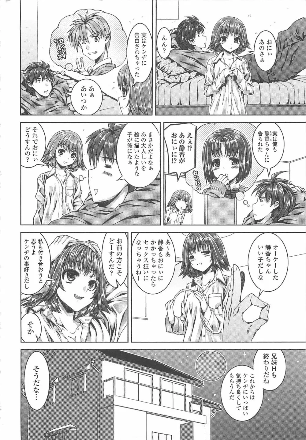 淫好姉妹 Page.125