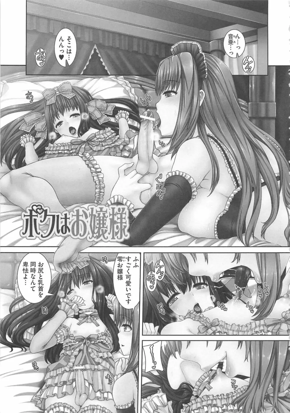 淫好姉妹 Page.138