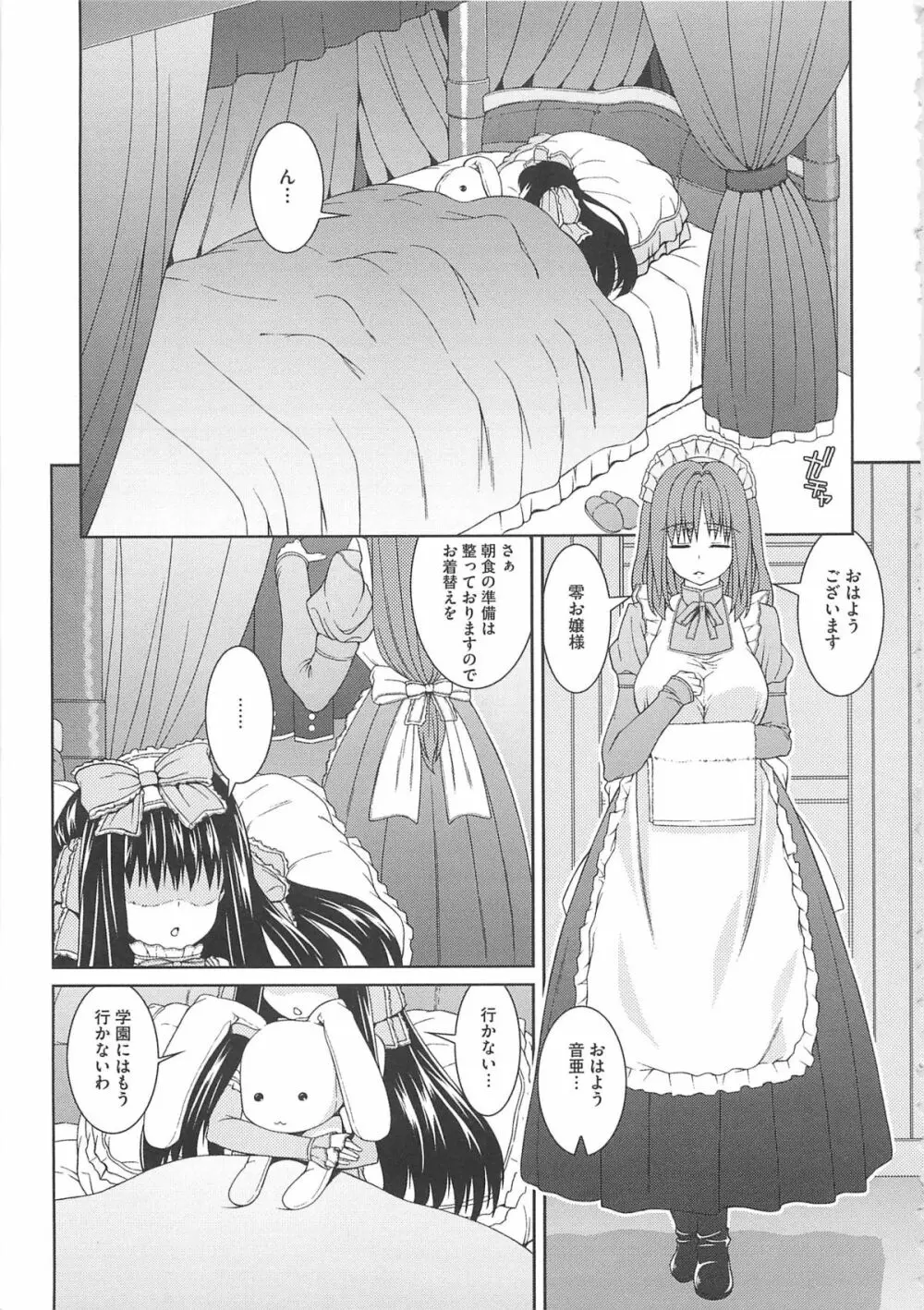 淫好姉妹 Page.142