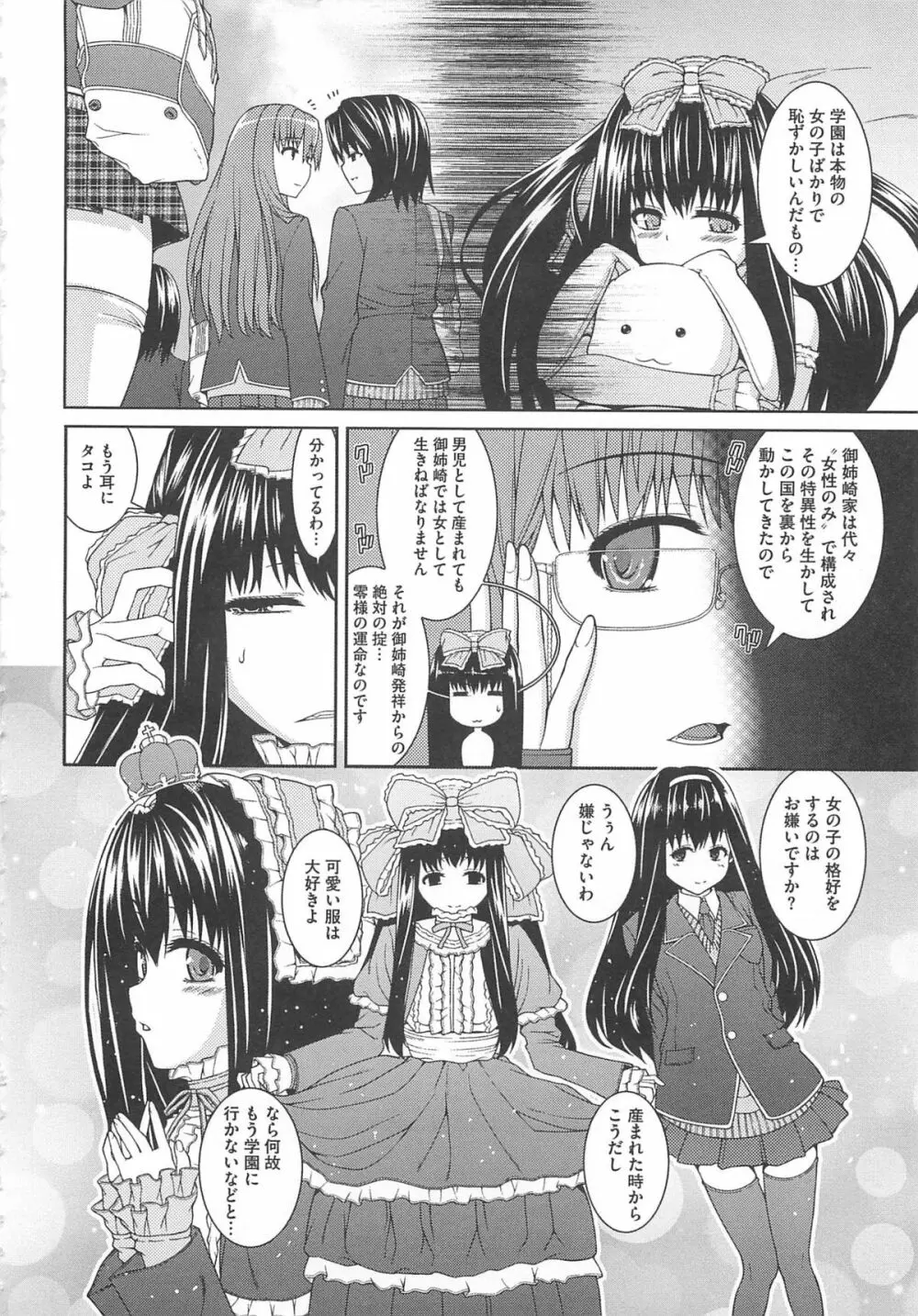 淫好姉妹 Page.143