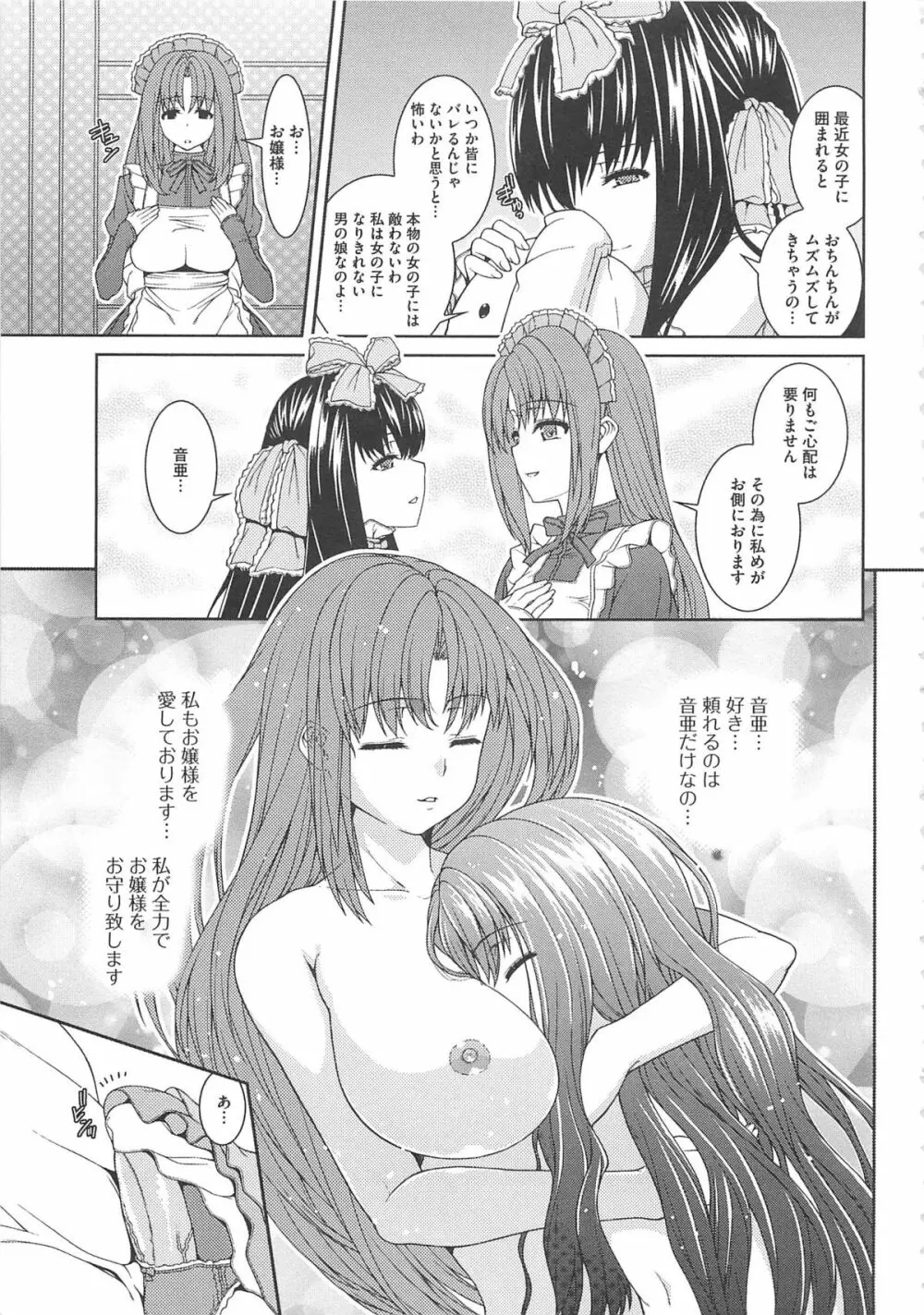 淫好姉妹 Page.144