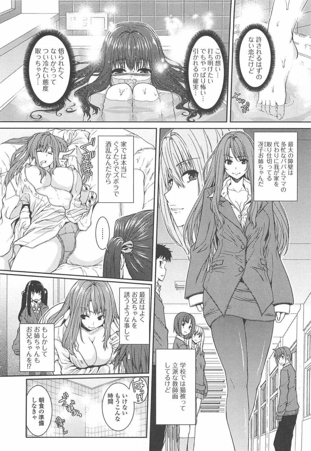 淫好姉妹 Page.23