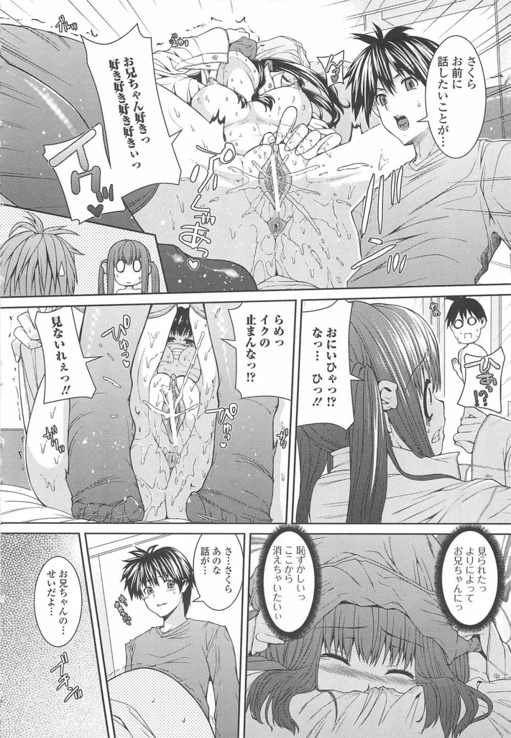 淫好姉妹 Page.29