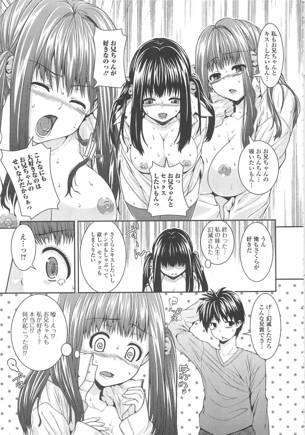 淫好姉妹 Page.30