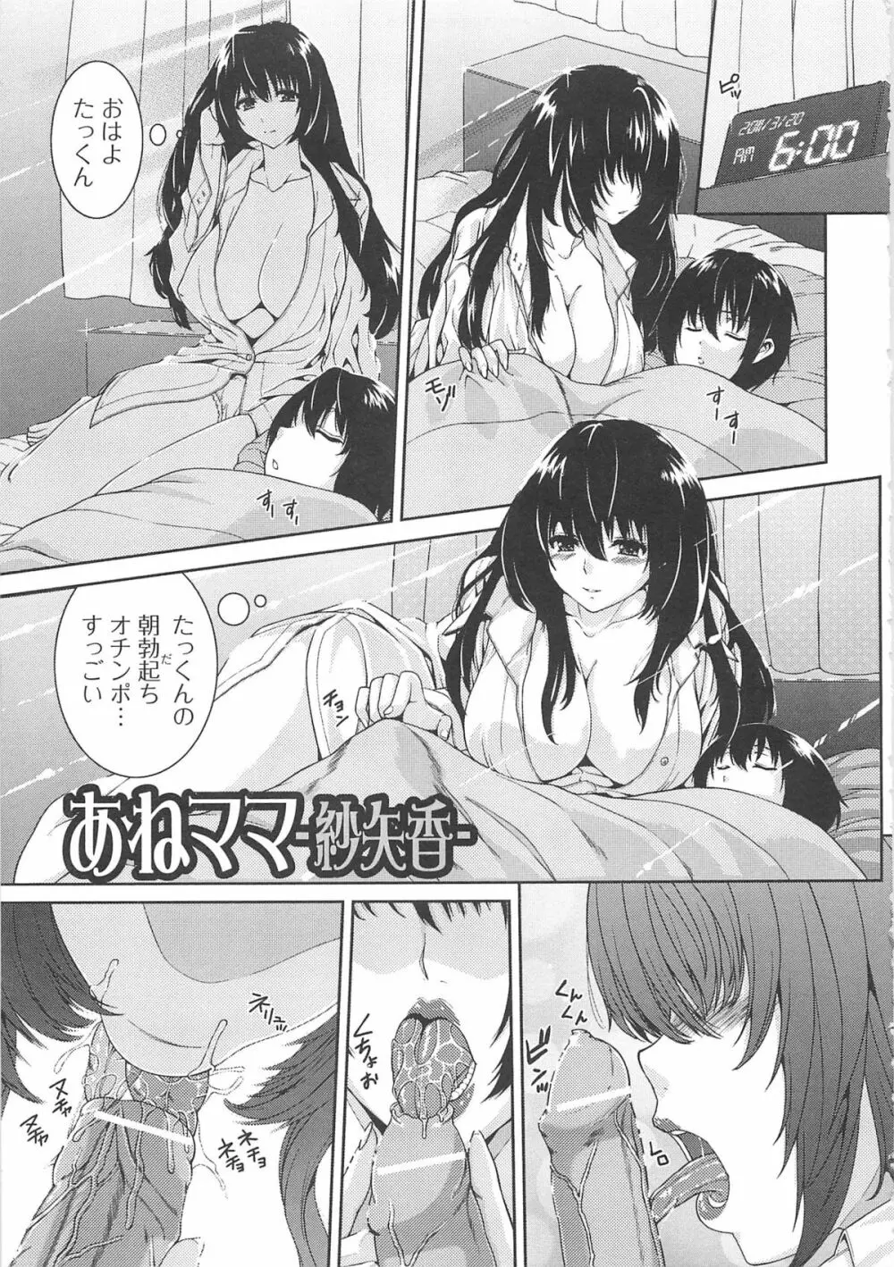 淫好姉妹 Page.72