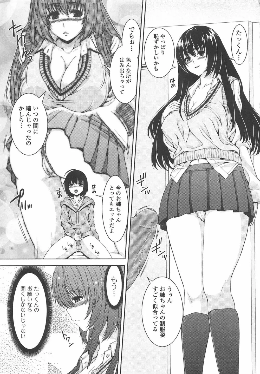 淫好姉妹 Page.78